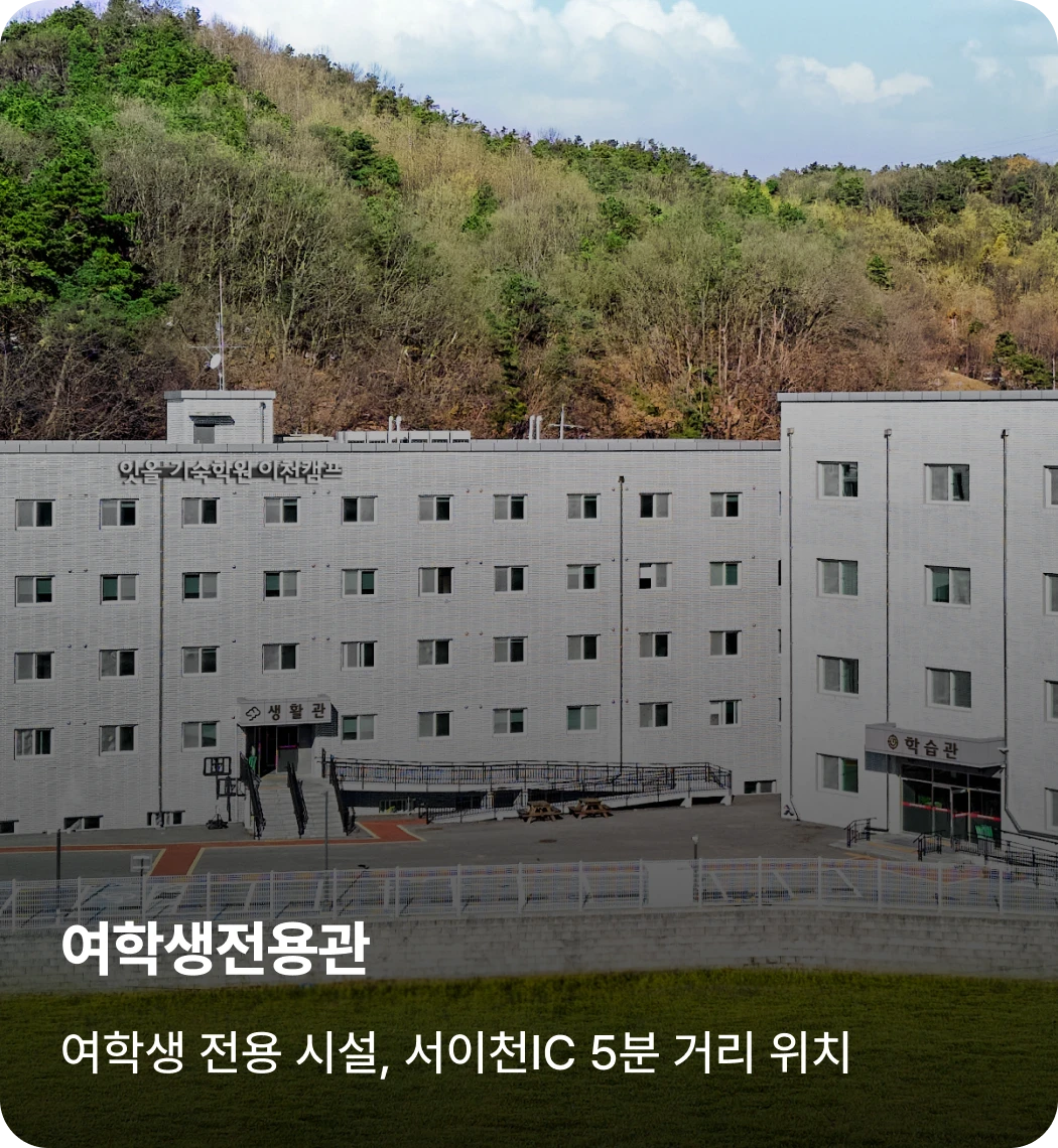 이천캠프 여학생 전용관