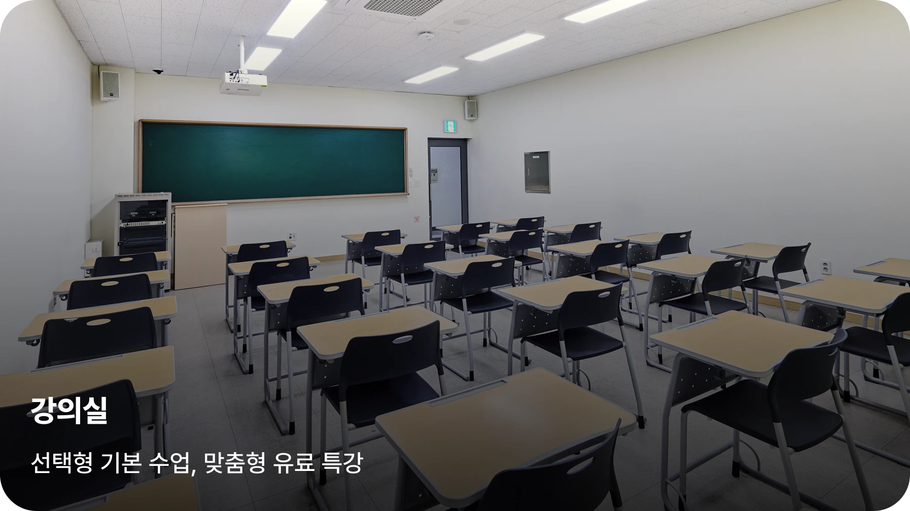 이천캠프 강의실
