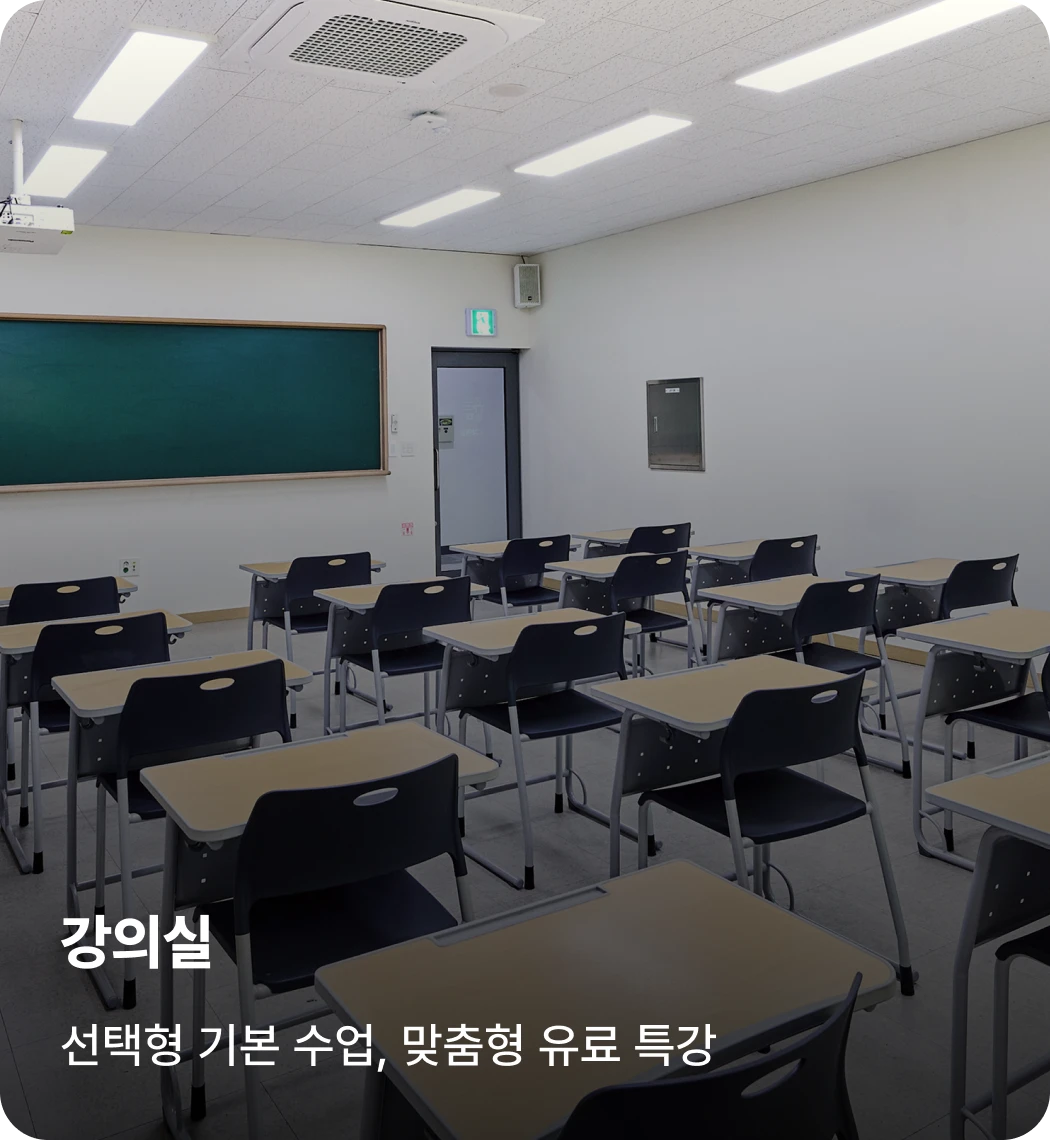 이천캠프 강의실