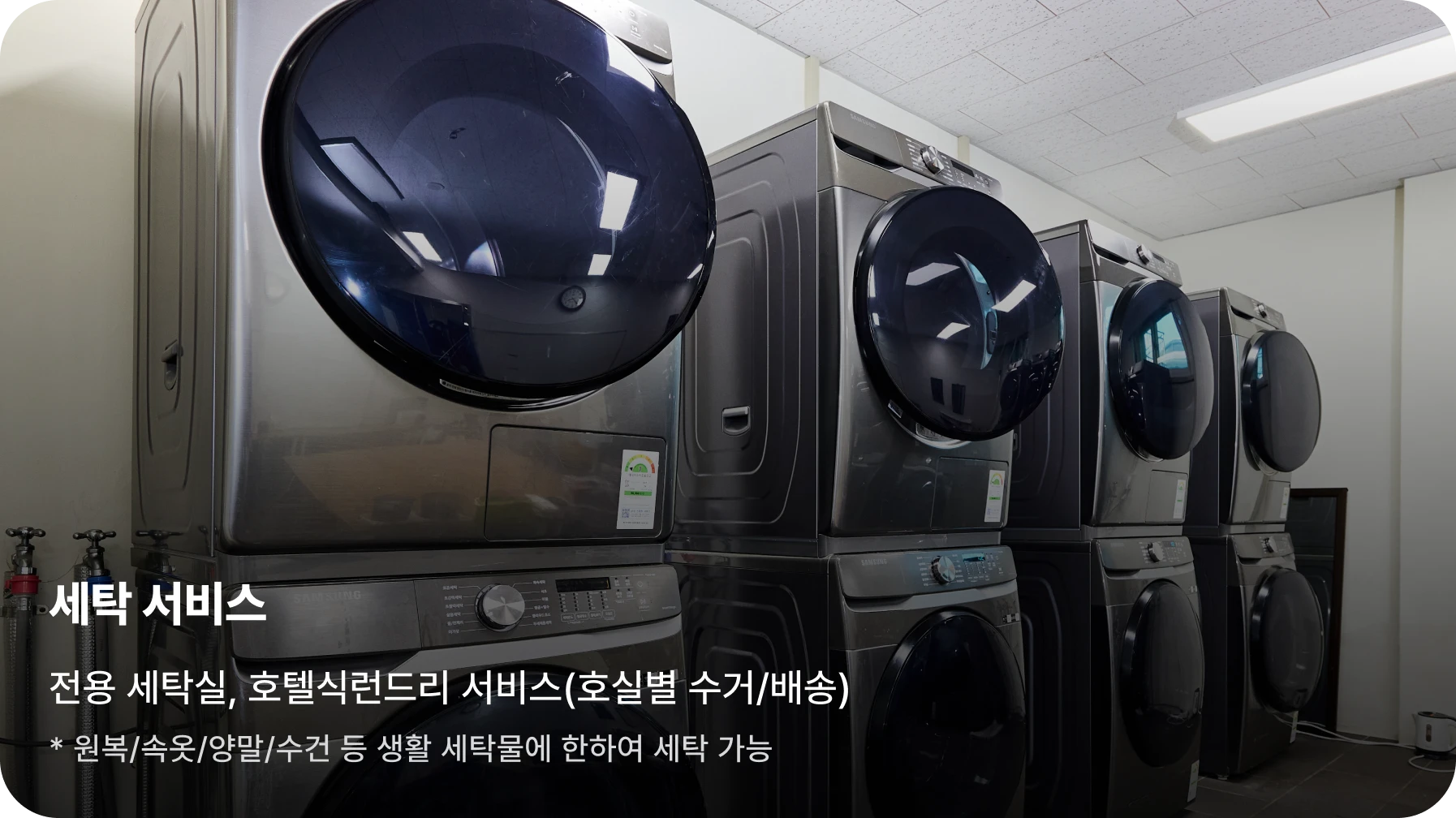 이천캠프 세탁 서비스