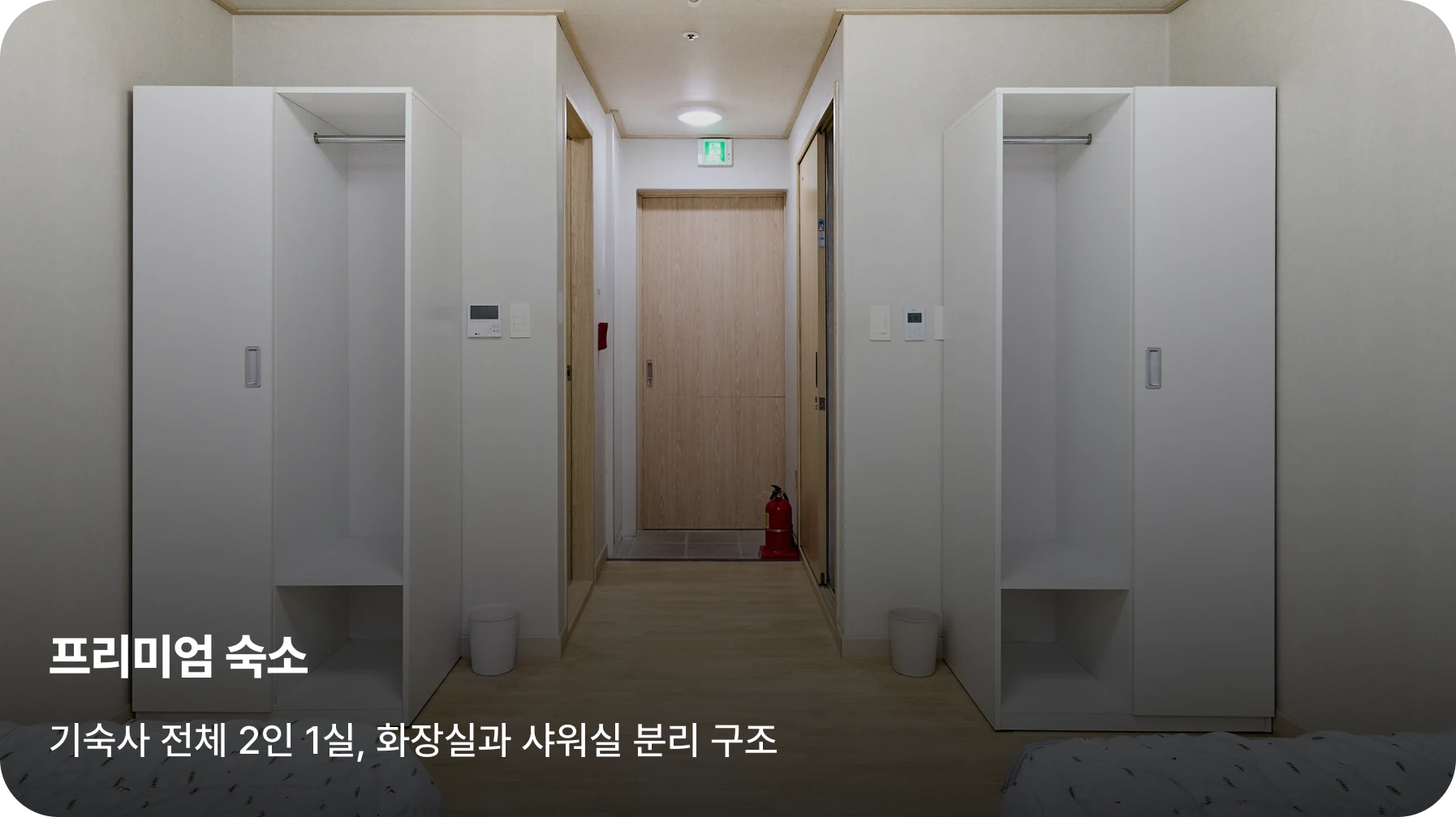 여주캠프 프리미엄 숙소