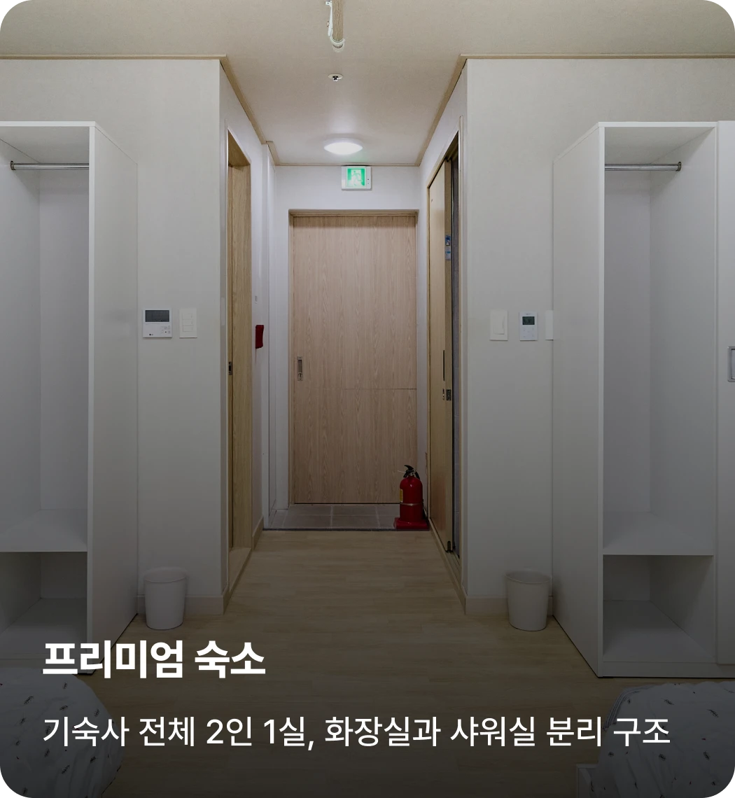 여주캠프 프리미엄 숙소