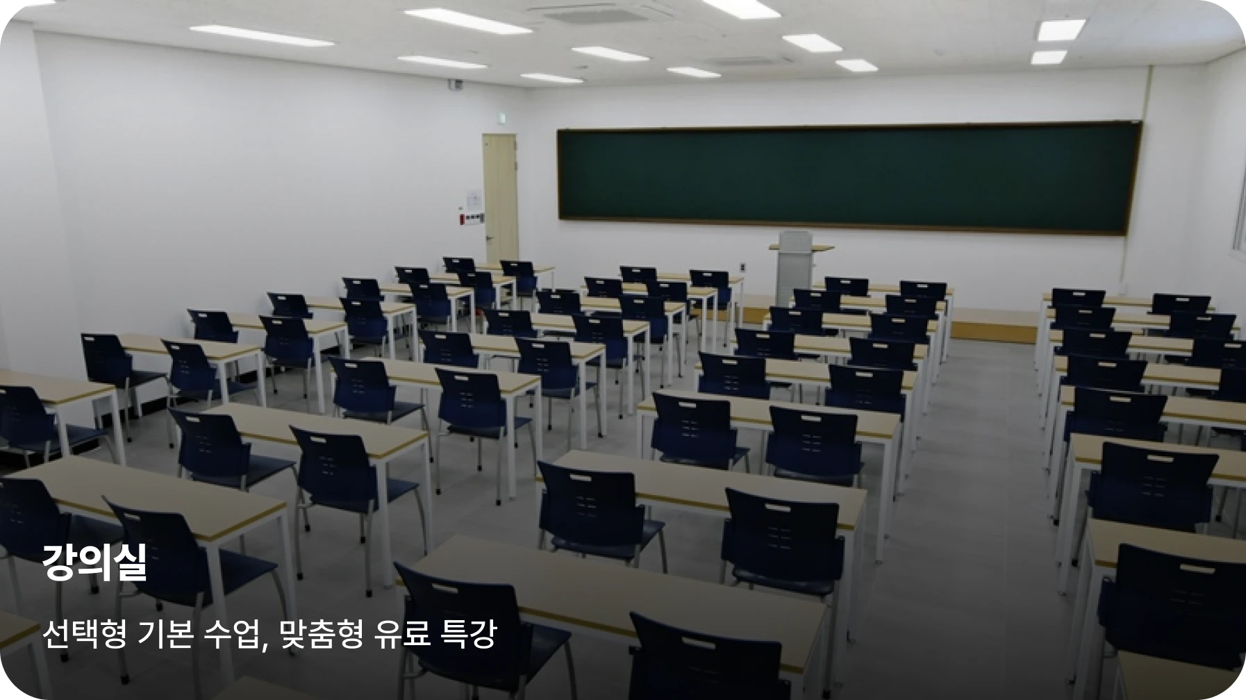 여주캠프 강의실