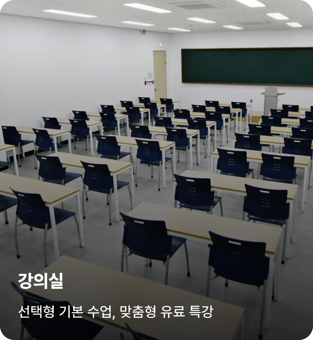 여주캠프 강의실
