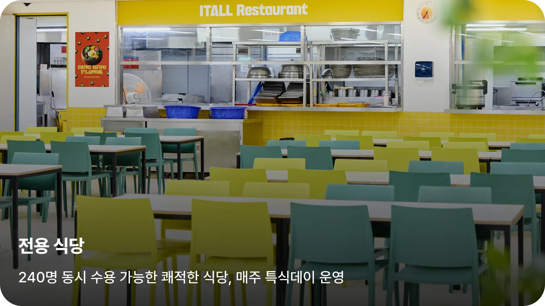 여주캠프 전용 식당
