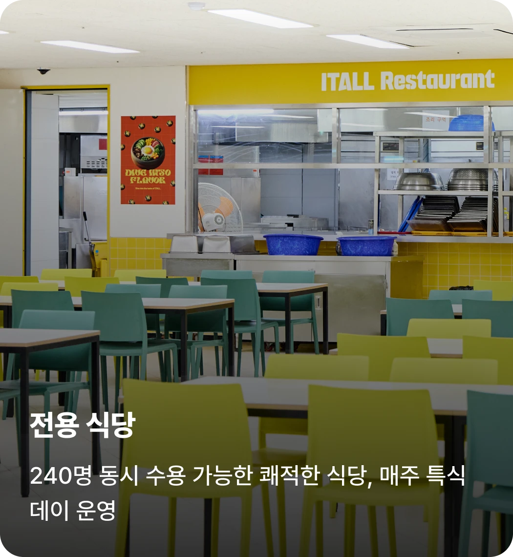여주캠프 전용 식당