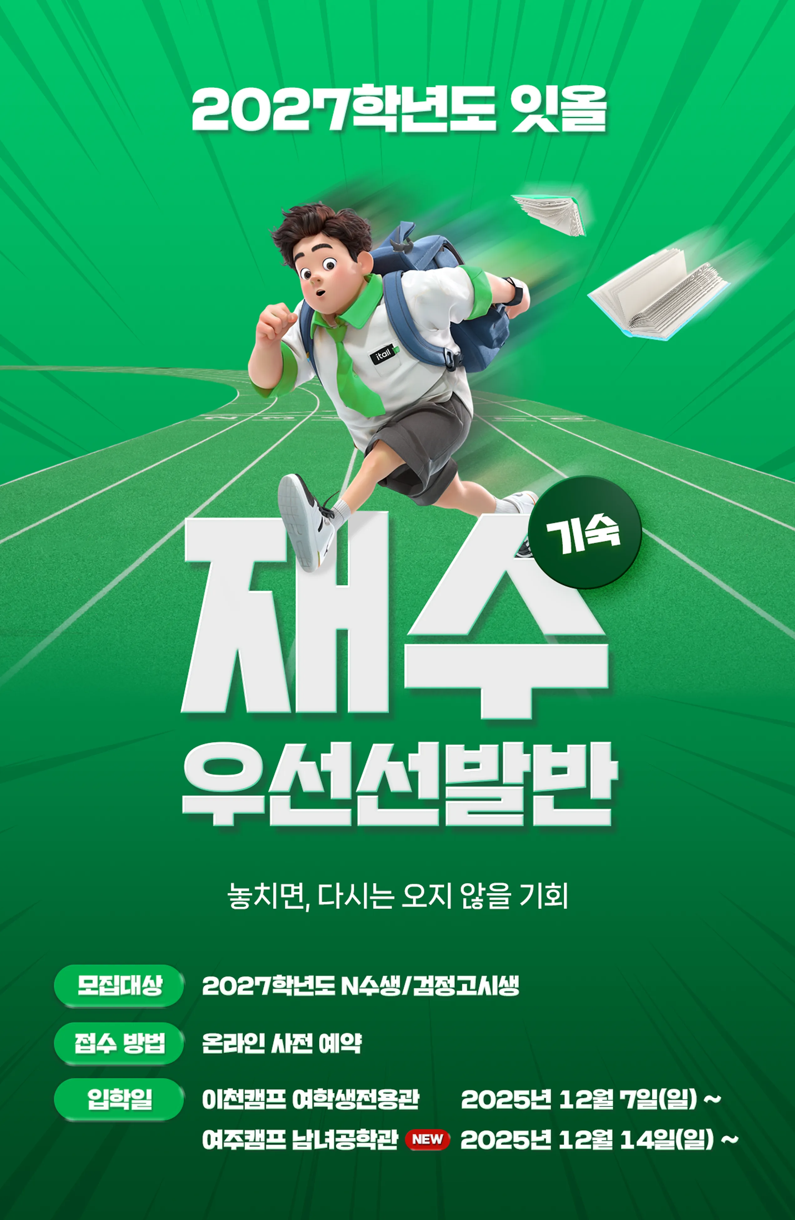 2027-early-bird-section-top