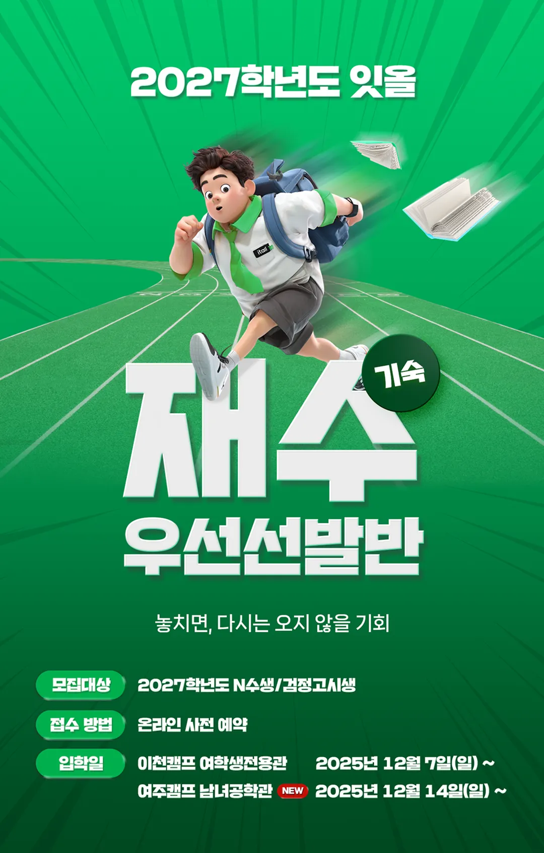 2027-early-bird-section-top