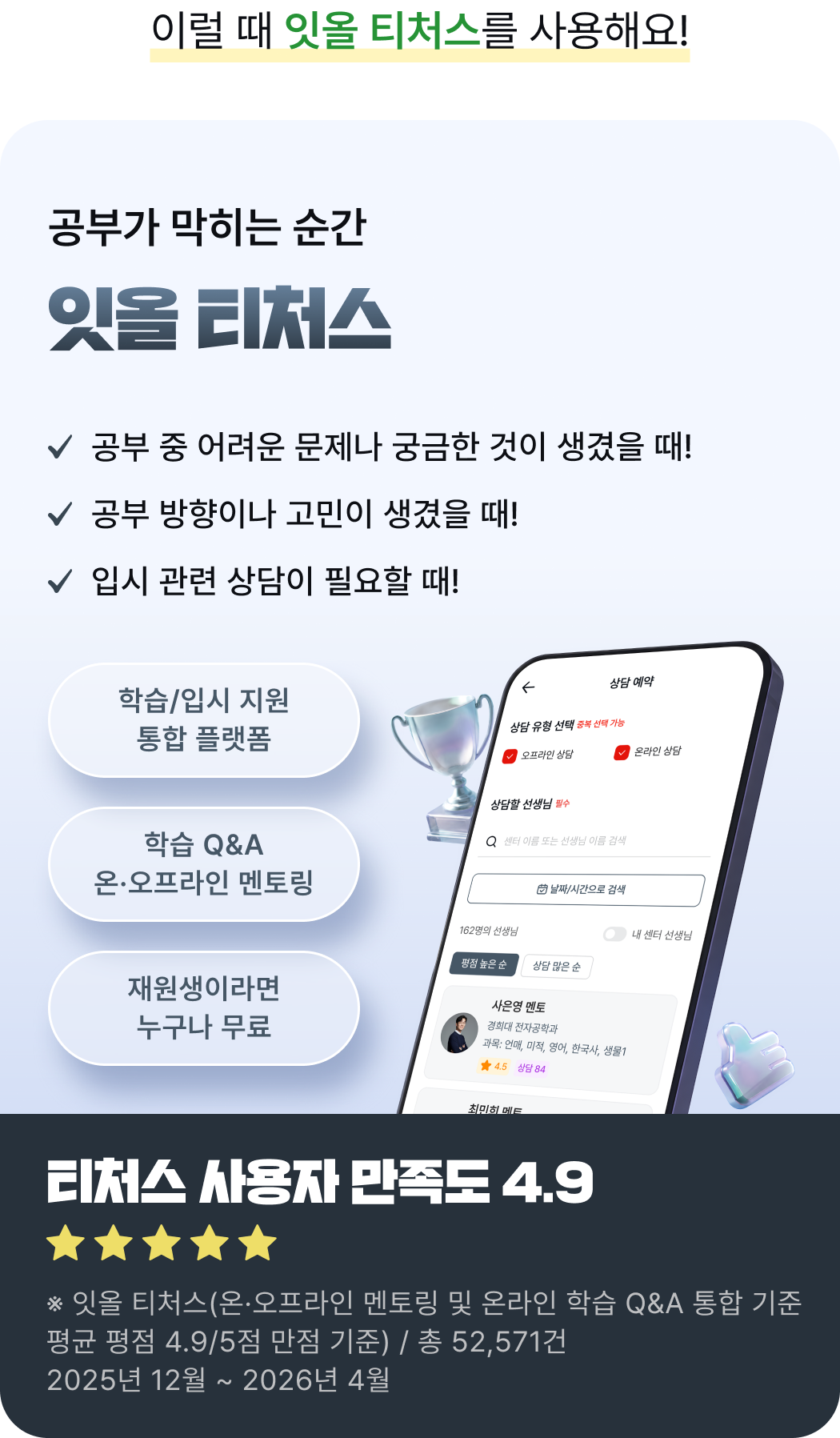 잇올 티처스 슬라이드