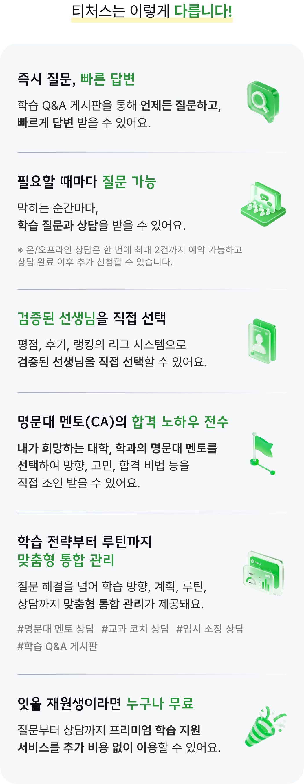 잇올 티처스 슬라이드