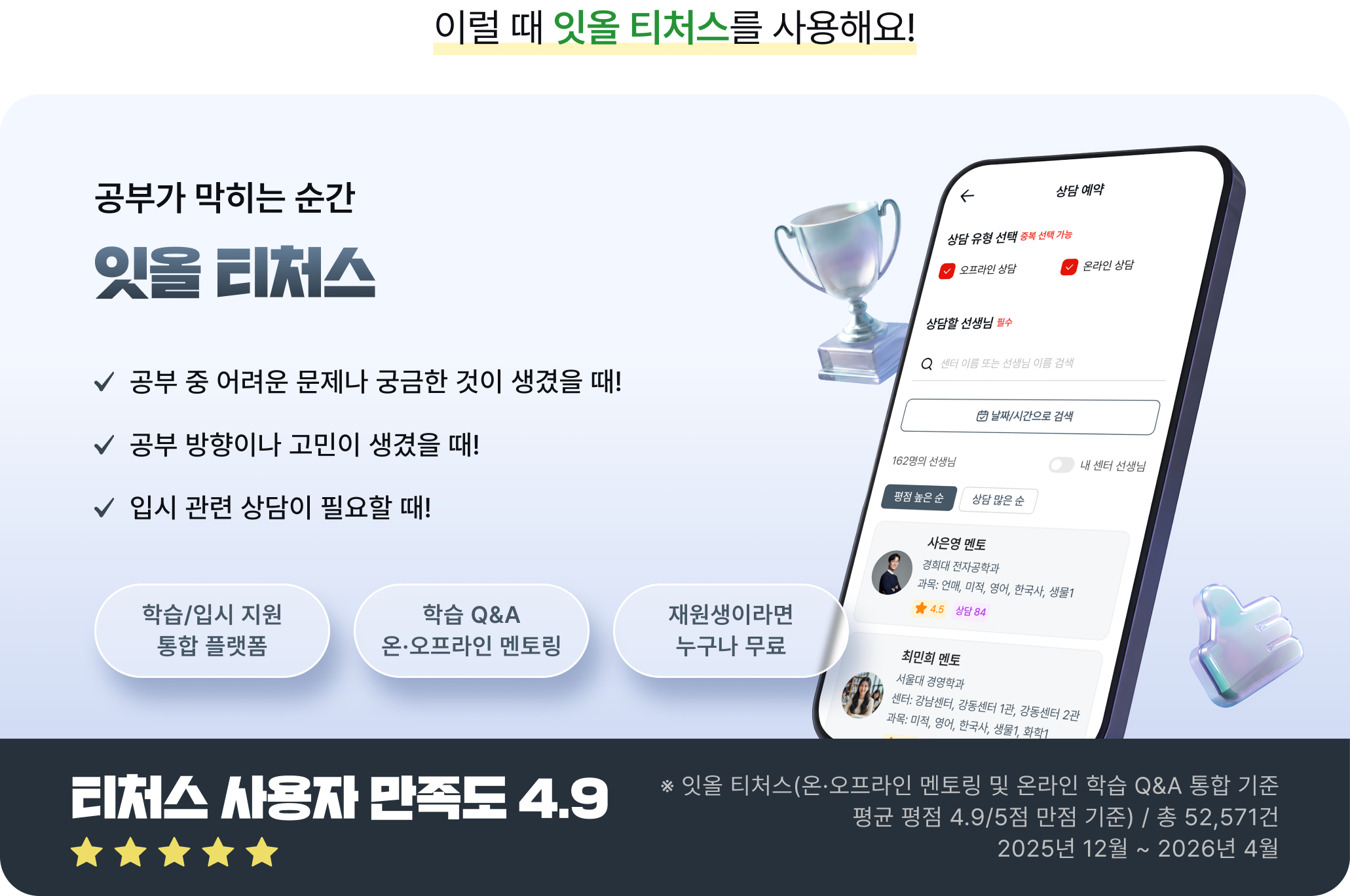 잇올 티처스 슬라이드