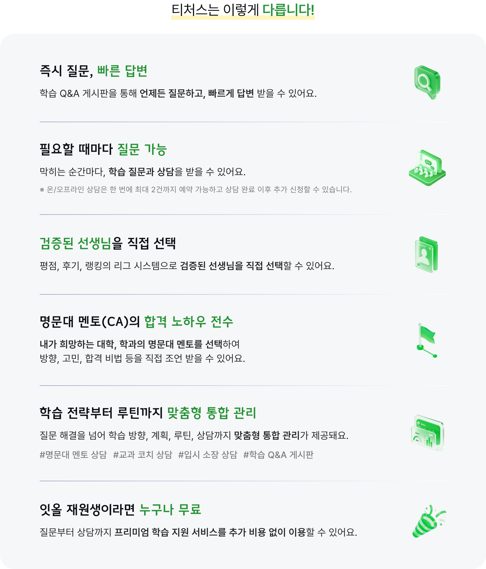 잇올 티처스 슬라이드