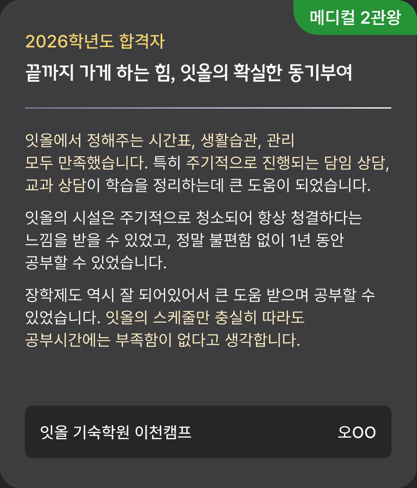 2026학년도 합격자 후기